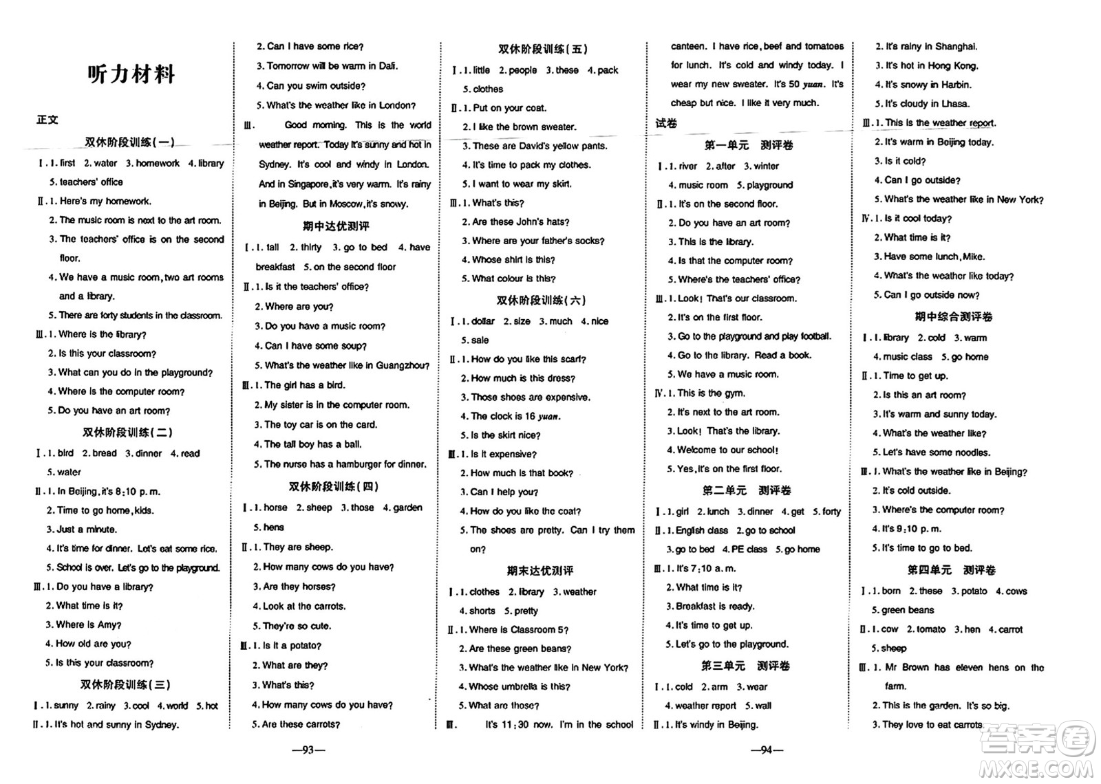 新疆青少年出版社2024年春整合集訓(xùn)天天練四年級英語下冊人教版答案