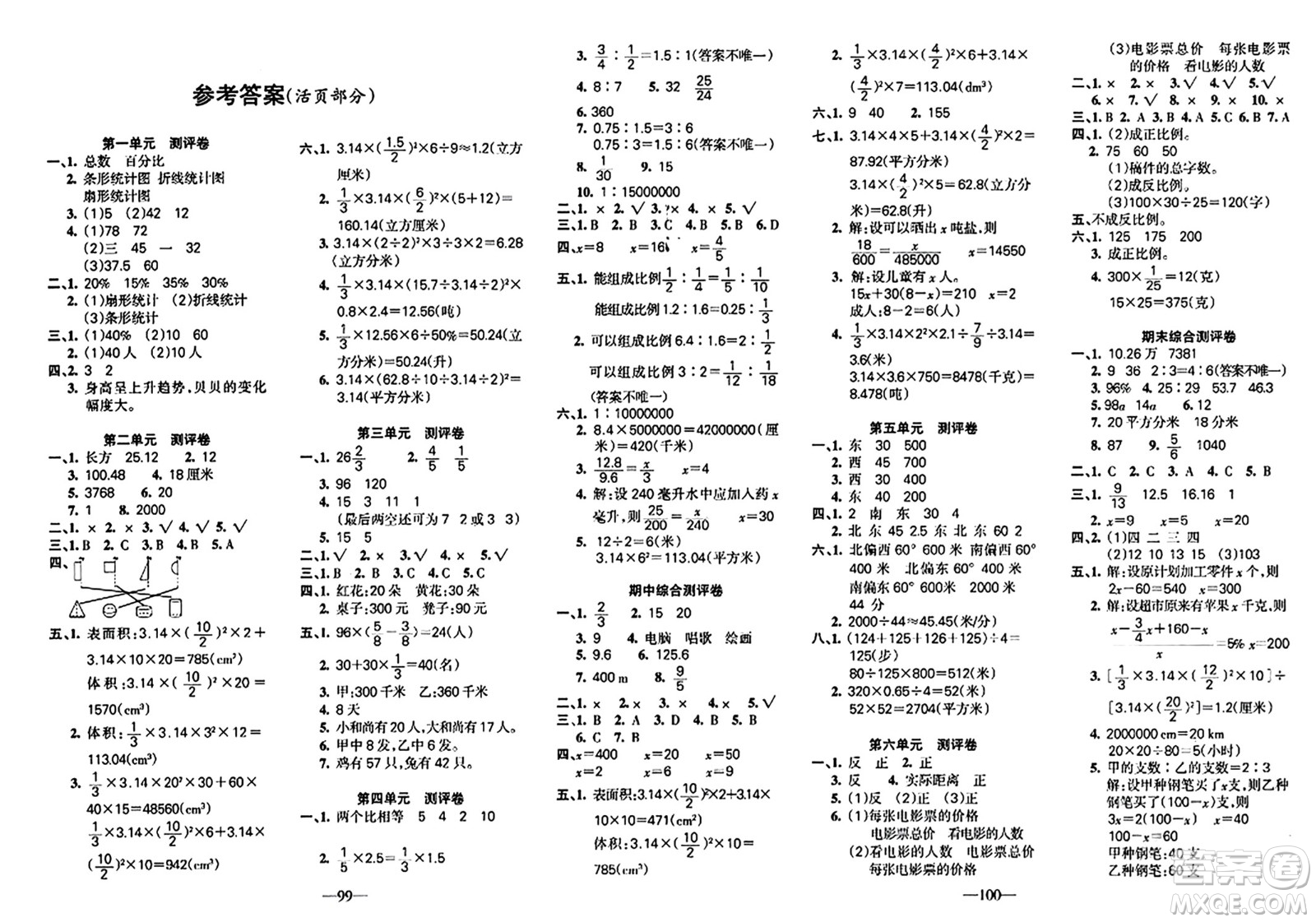 新疆青少年出版社2024年春整合集訓(xùn)天天練六年級(jí)數(shù)學(xué)下冊(cè)S版答案
