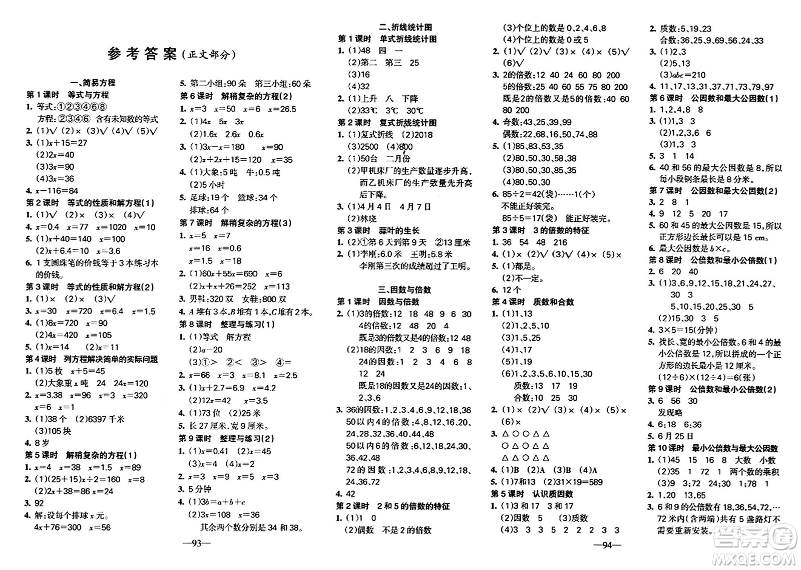 新疆青少年出版社2024年春整合集訓(xùn)天天練五年級數(shù)學(xué)下冊S版答案