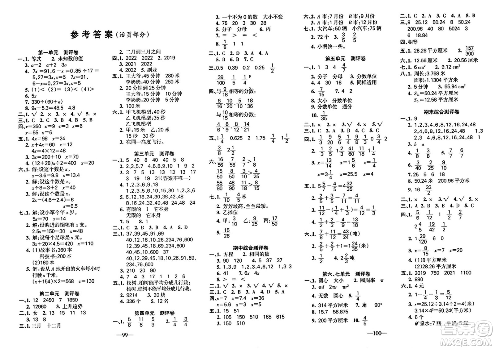 新疆青少年出版社2024年春整合集訓(xùn)天天練五年級數(shù)學(xué)下冊S版答案