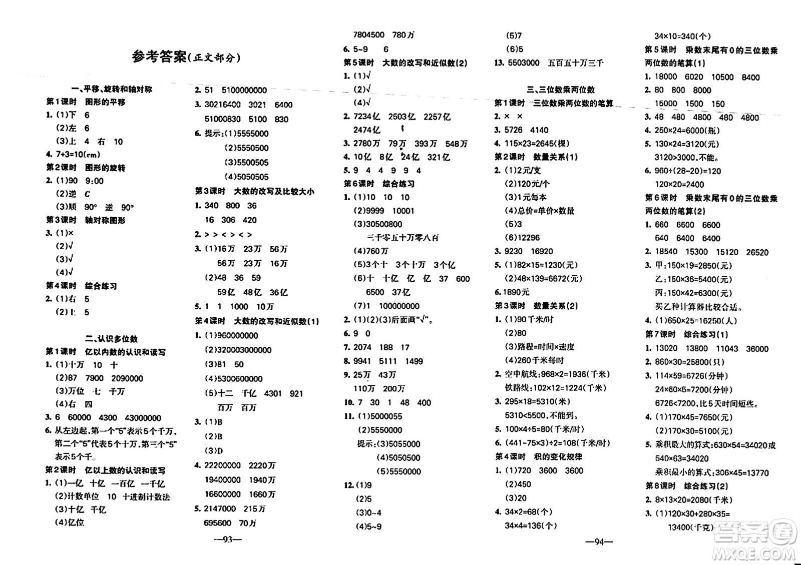 新疆青少年出版社2024年春整合集訓天天練四年級數(shù)學下冊S版答案
