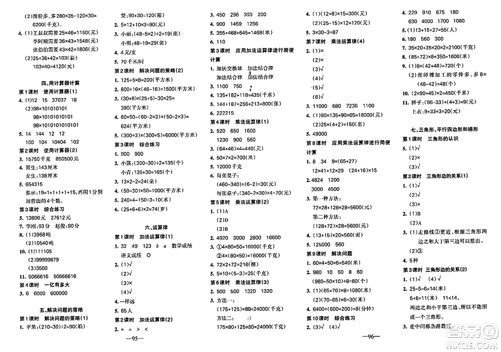 新疆青少年出版社2024年春整合集訓天天練四年級數(shù)學下冊S版答案