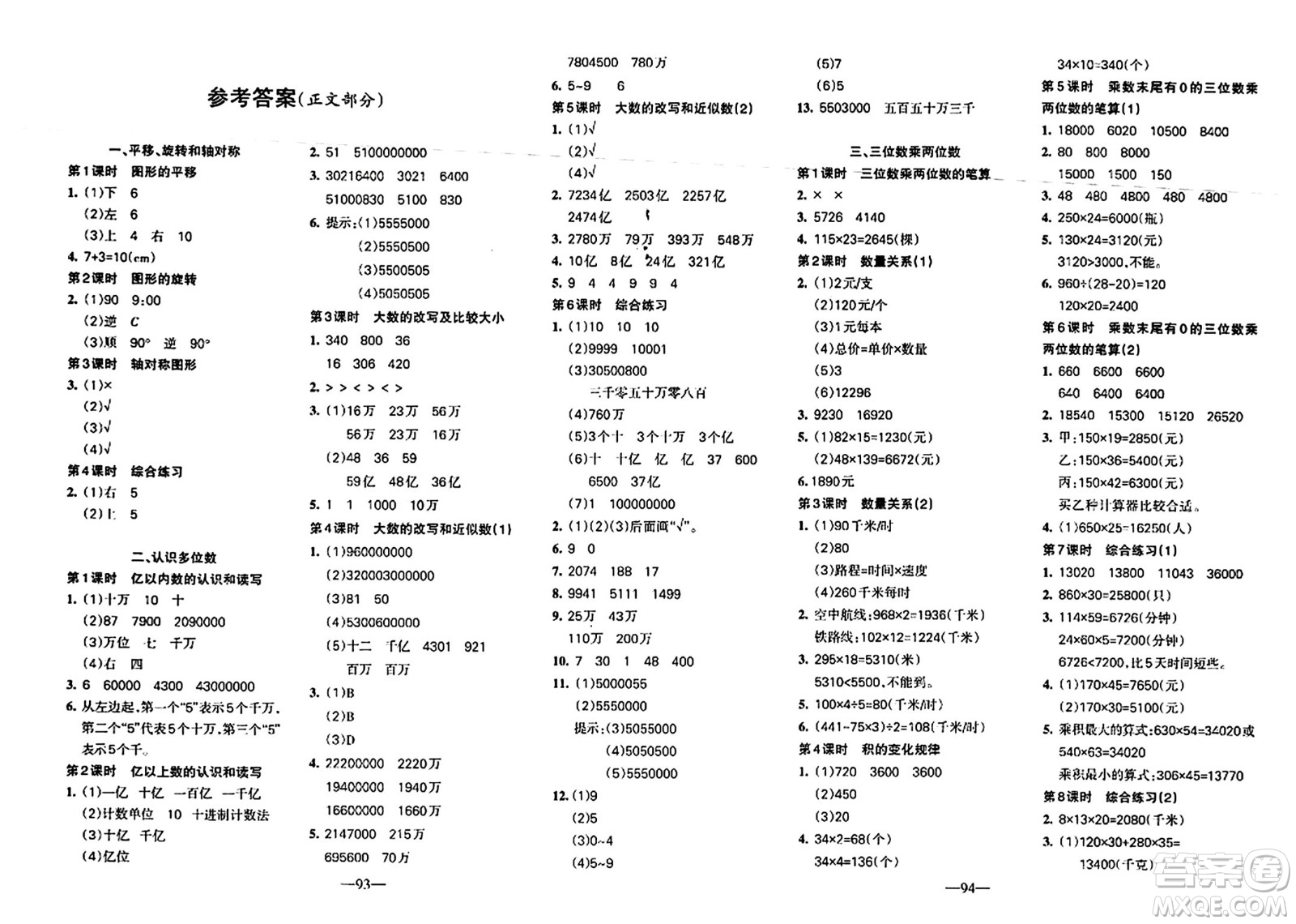 新疆青少年出版社2024年春整合集訓天天練四年級數(shù)學下冊S版答案