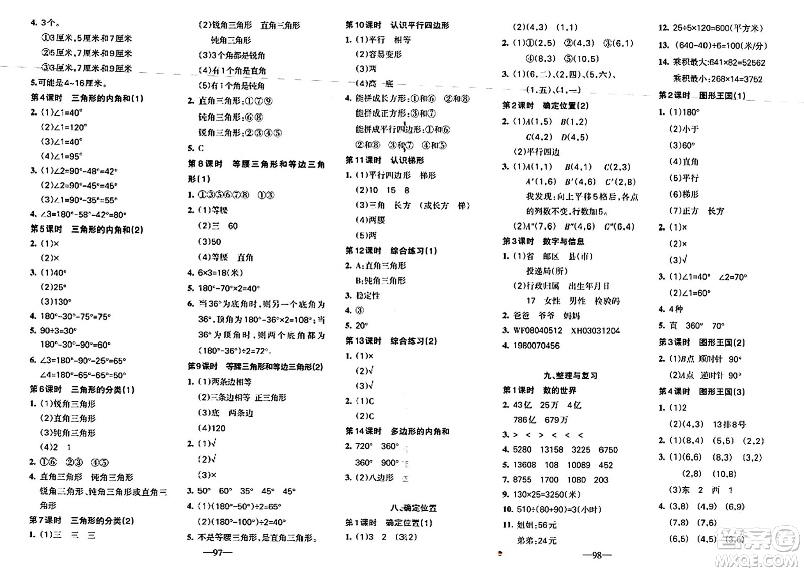新疆青少年出版社2024年春整合集訓天天練四年級數(shù)學下冊S版答案