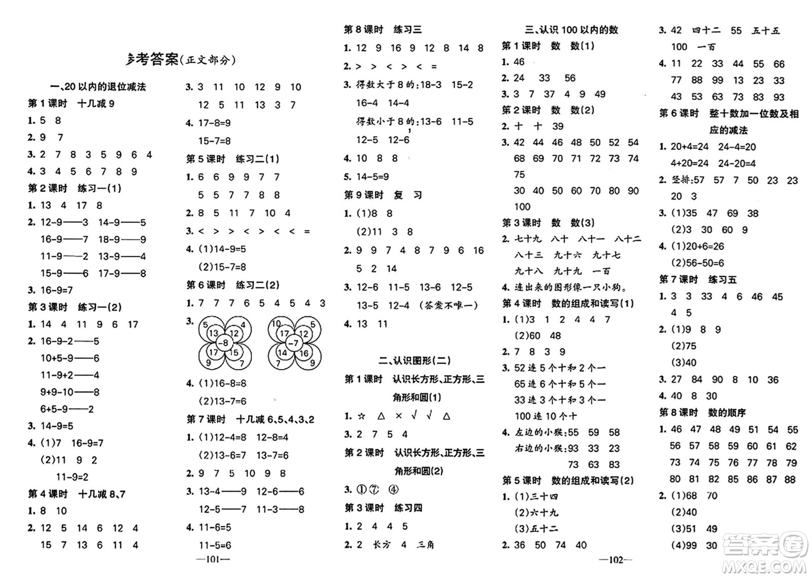 新疆青少年出版社2024年春整合集訓天天練一年級數(shù)學下冊S版答案