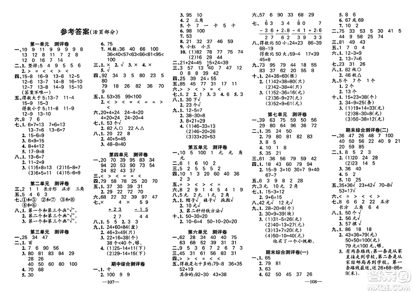 新疆青少年出版社2024年春整合集訓天天練一年級數(shù)學下冊S版答案