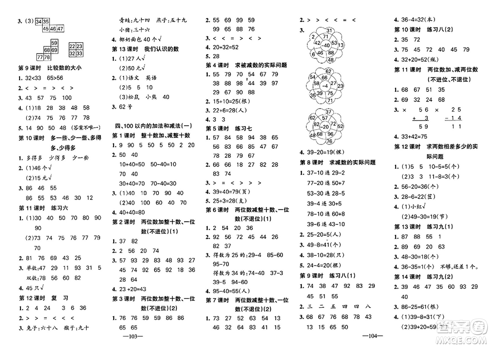 新疆青少年出版社2024年春整合集訓天天練一年級數(shù)學下冊S版答案