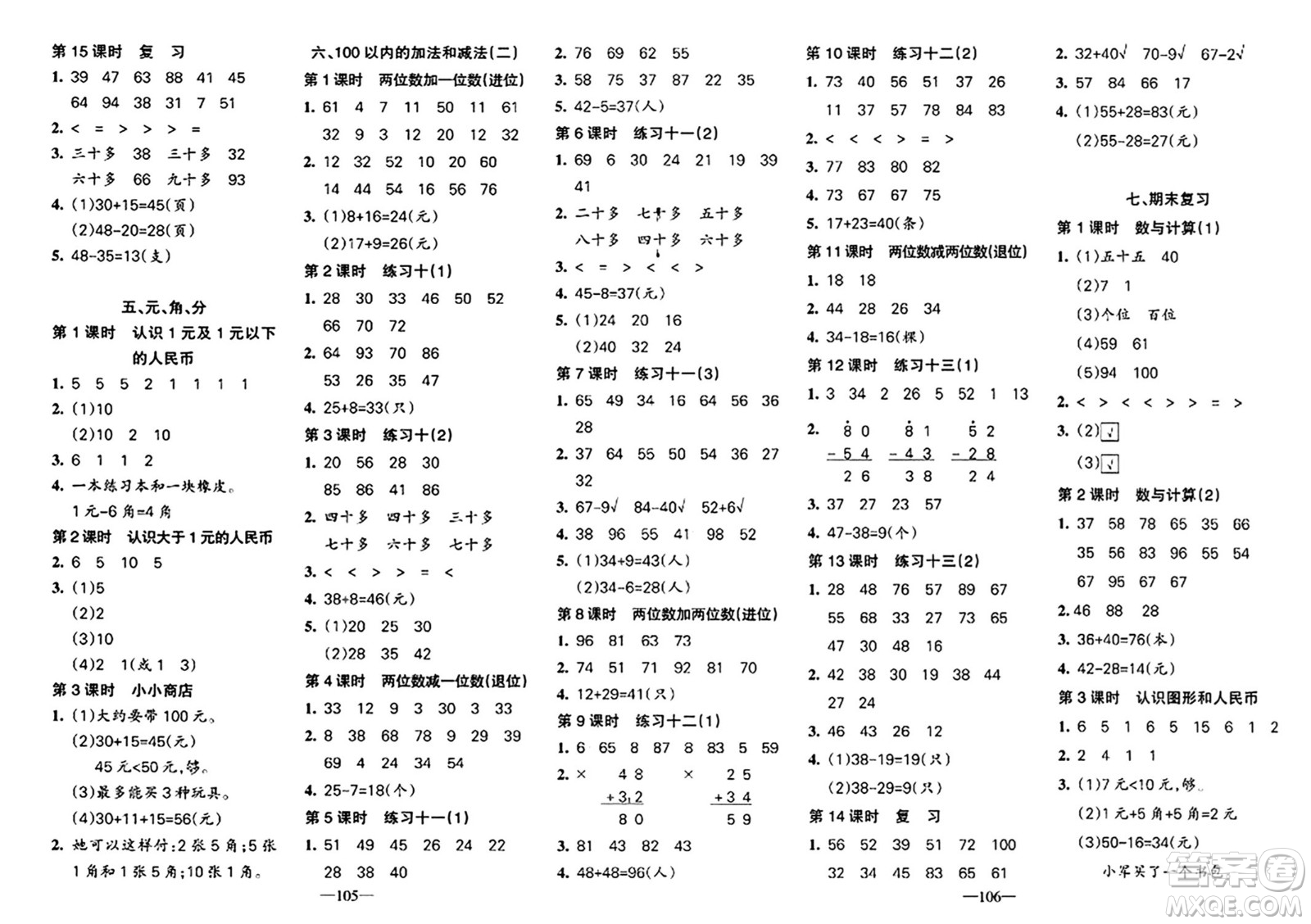 新疆青少年出版社2024年春整合集訓天天練一年級數(shù)學下冊S版答案