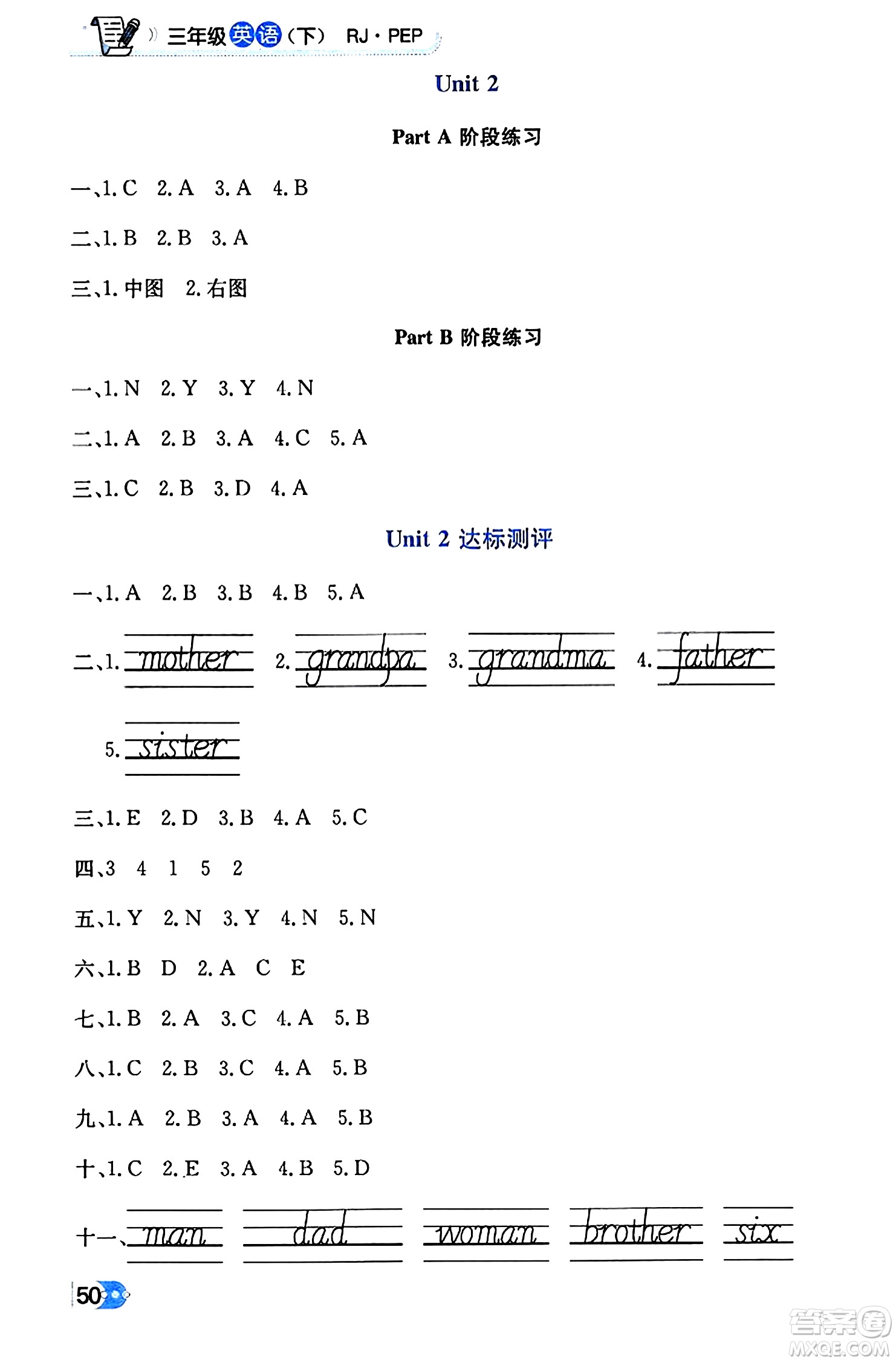 遼海出版社2024年春解透教材三年級英語下冊人教PEP版答案