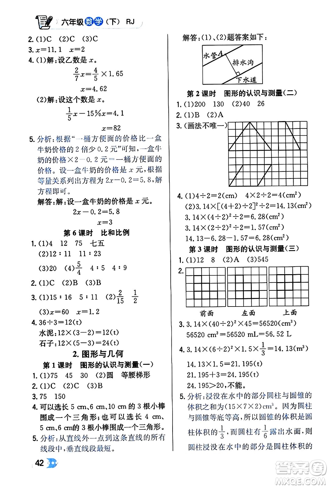 遼海出版社2024年春解透教材六年級(jí)數(shù)學(xué)下冊(cè)人教版答案