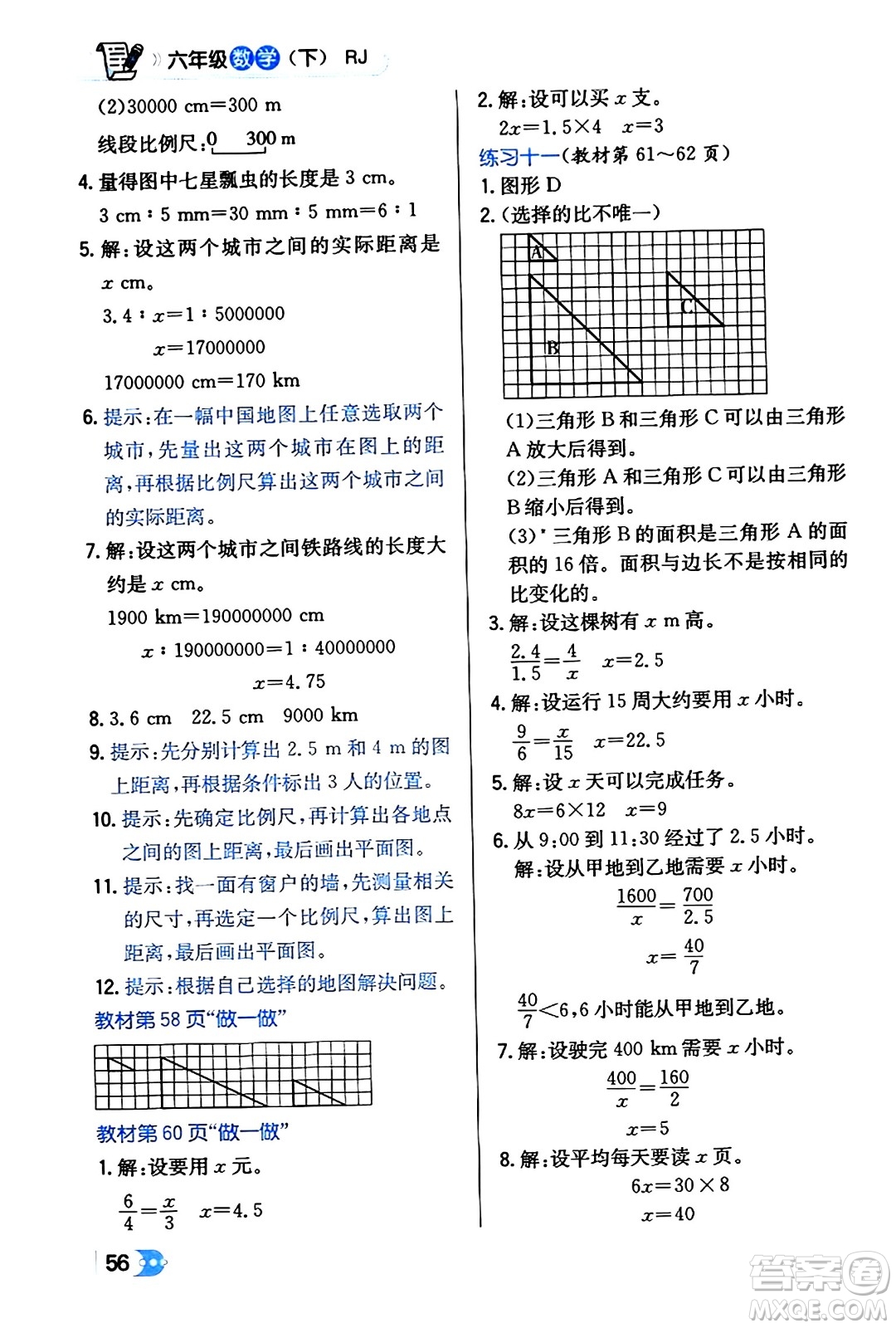 遼海出版社2024年春解透教材六年級(jí)數(shù)學(xué)下冊(cè)人教版答案