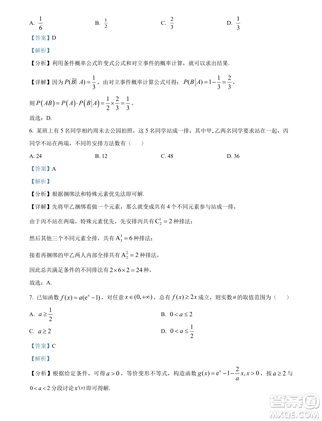 杭州桐浦富興教研聯(lián)盟2024年高二5月調(diào)考數(shù)學(xué)試題答案