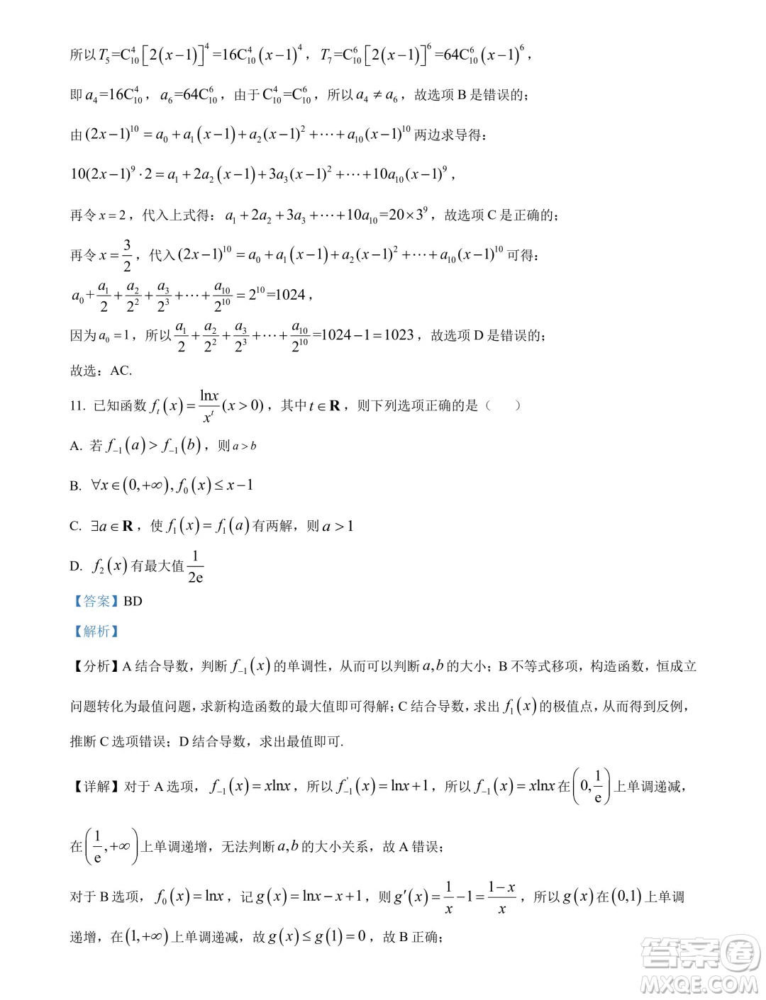 杭州桐浦富興教研聯(lián)盟2024年高二5月調(diào)考數(shù)學(xué)試題答案