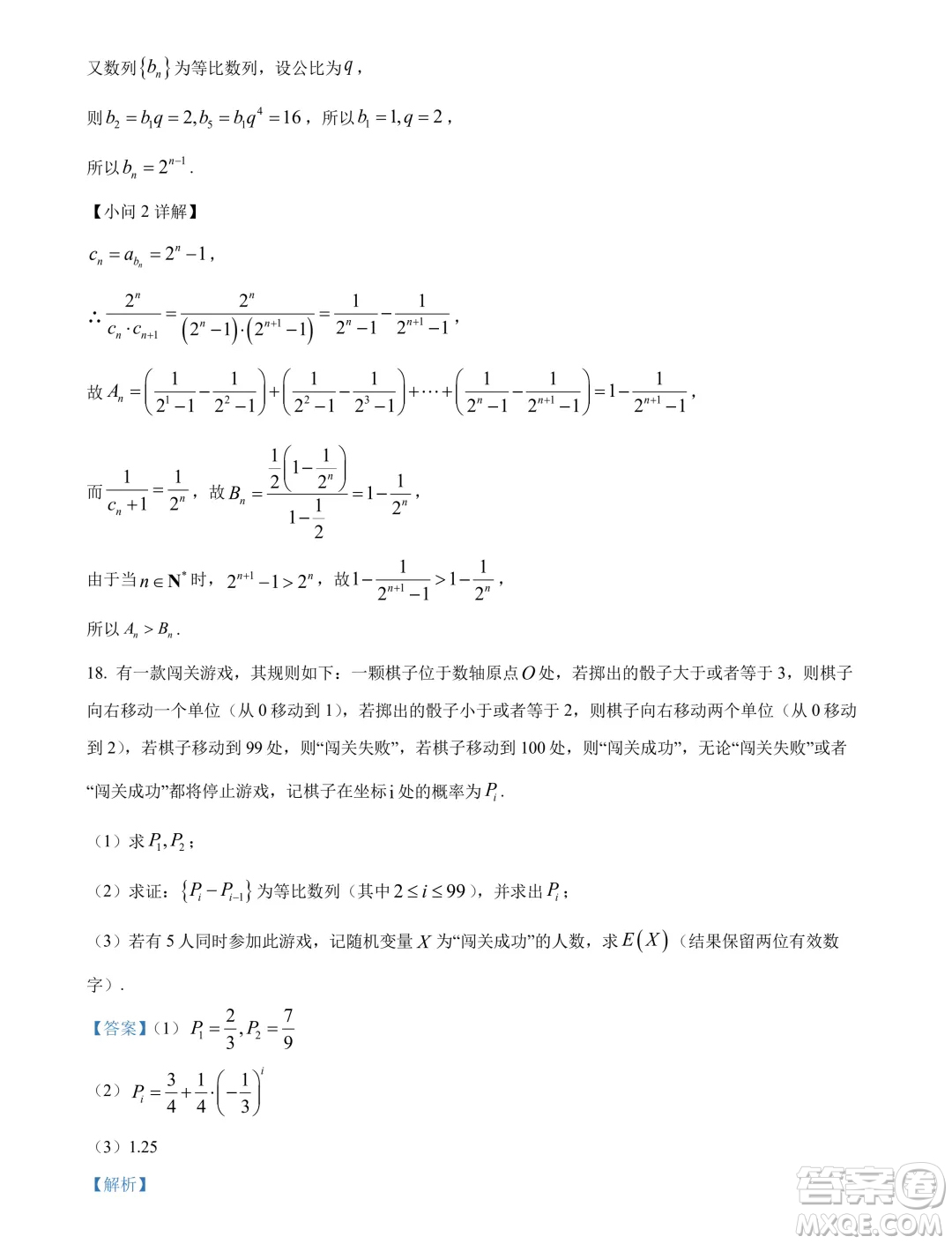 杭州桐浦富興教研聯(lián)盟2024年高二5月調(diào)考數(shù)學(xué)試題答案