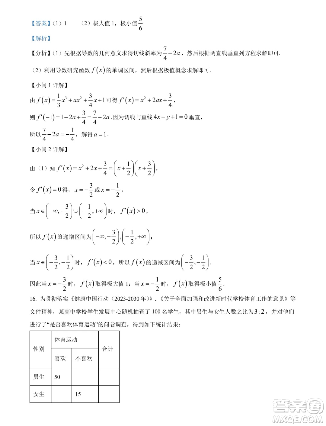 杭州桐浦富興教研聯(lián)盟2024年高二5月調(diào)考數(shù)學(xué)試題答案