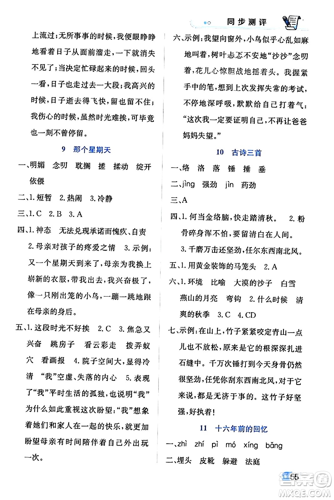 遼海出版社2024年春解透教材六年級(jí)語文下冊(cè)通用版答案