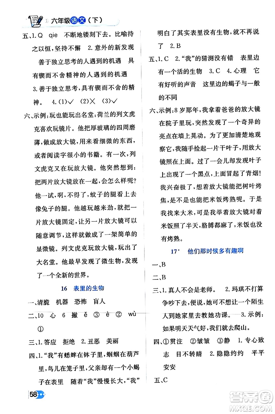 遼海出版社2024年春解透教材六年級(jí)語文下冊(cè)通用版答案