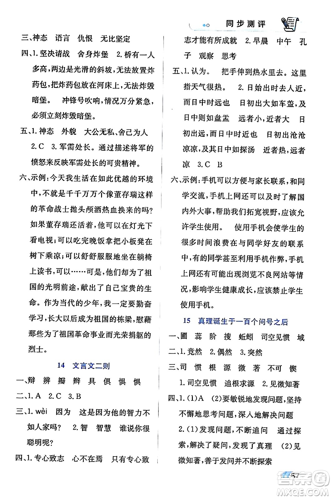遼海出版社2024年春解透教材六年級(jí)語文下冊(cè)通用版答案