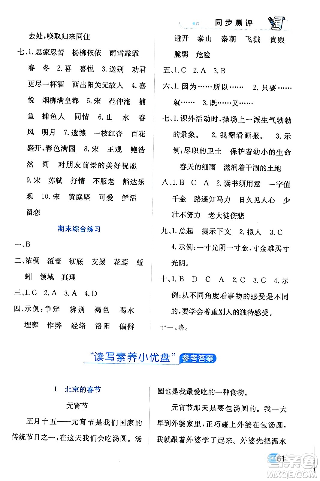 遼海出版社2024年春解透教材六年級(jí)語文下冊(cè)通用版答案