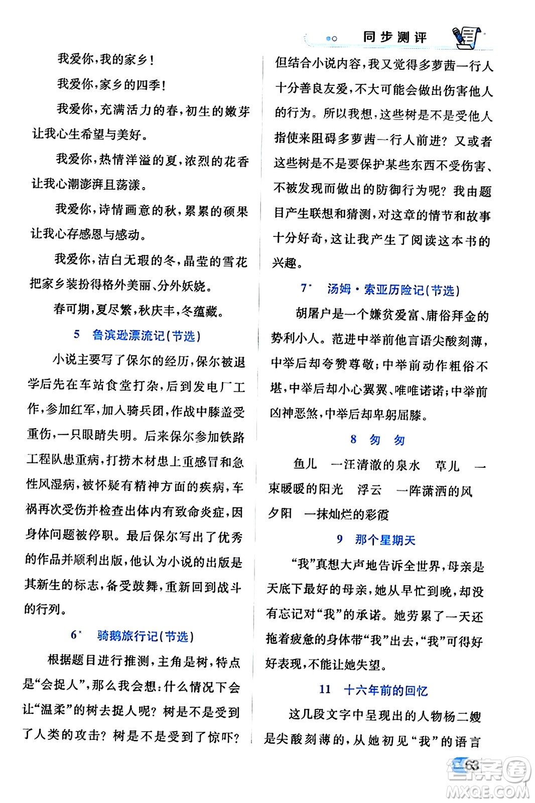 遼海出版社2024年春解透教材六年級(jí)語文下冊(cè)通用版答案