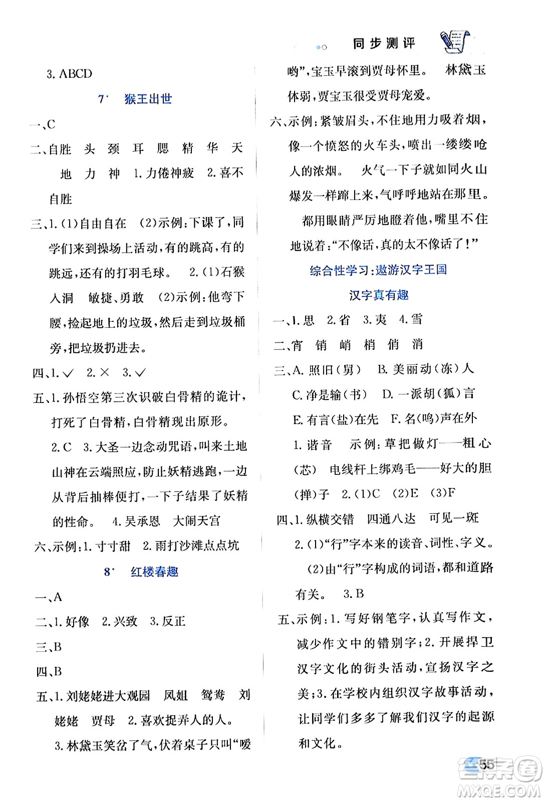 遼海出版社2024年春解透教材五年級(jí)語(yǔ)文下冊(cè)通用版答案