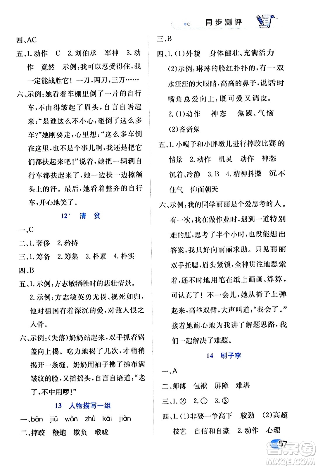 遼海出版社2024年春解透教材五年級(jí)語(yǔ)文下冊(cè)通用版答案