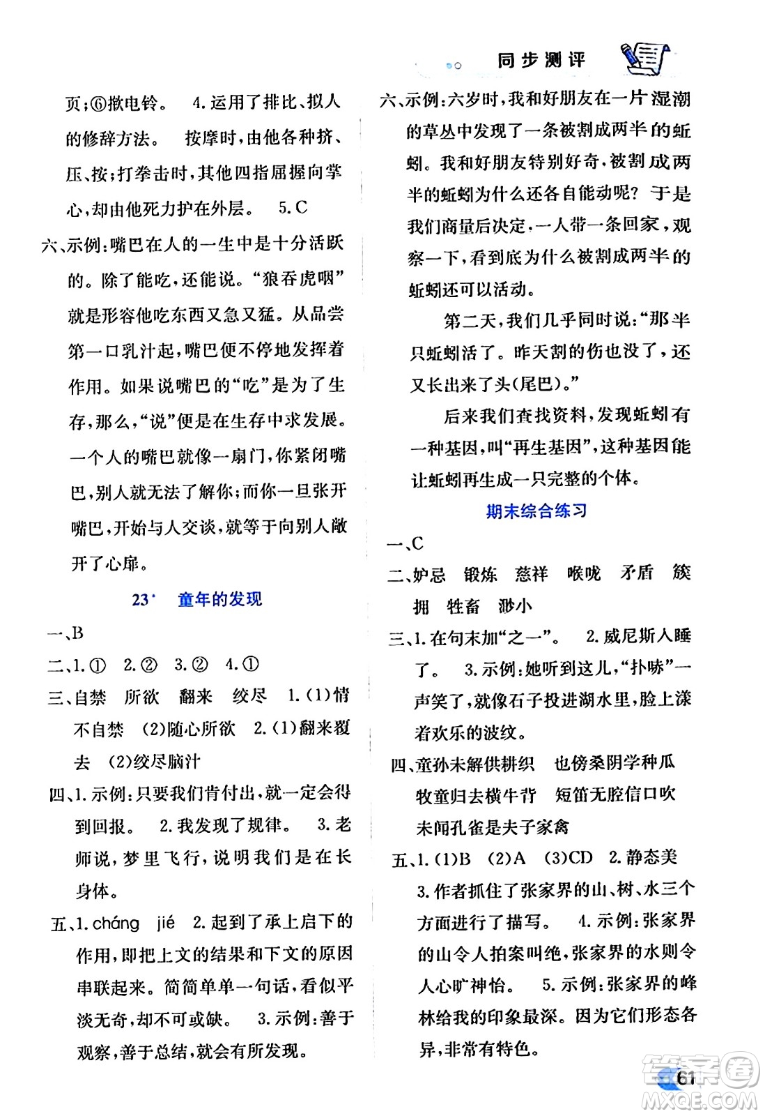 遼海出版社2024年春解透教材五年級(jí)語(yǔ)文下冊(cè)通用版答案