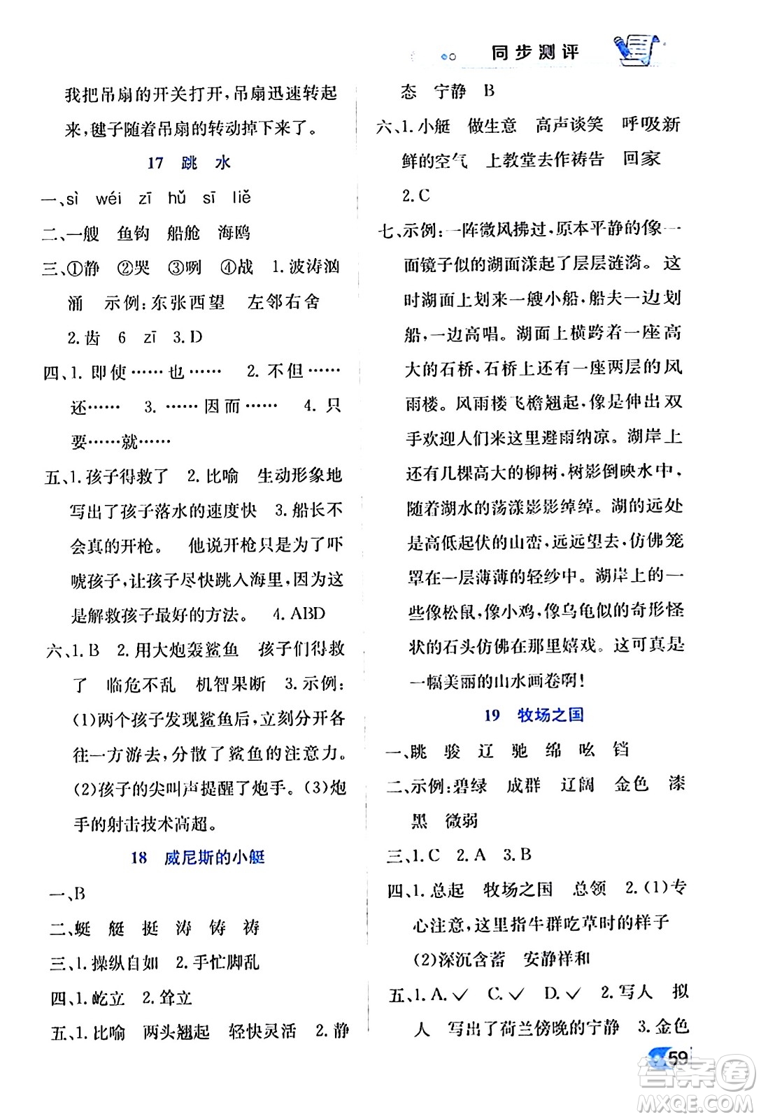 遼海出版社2024年春解透教材五年級(jí)語(yǔ)文下冊(cè)通用版答案