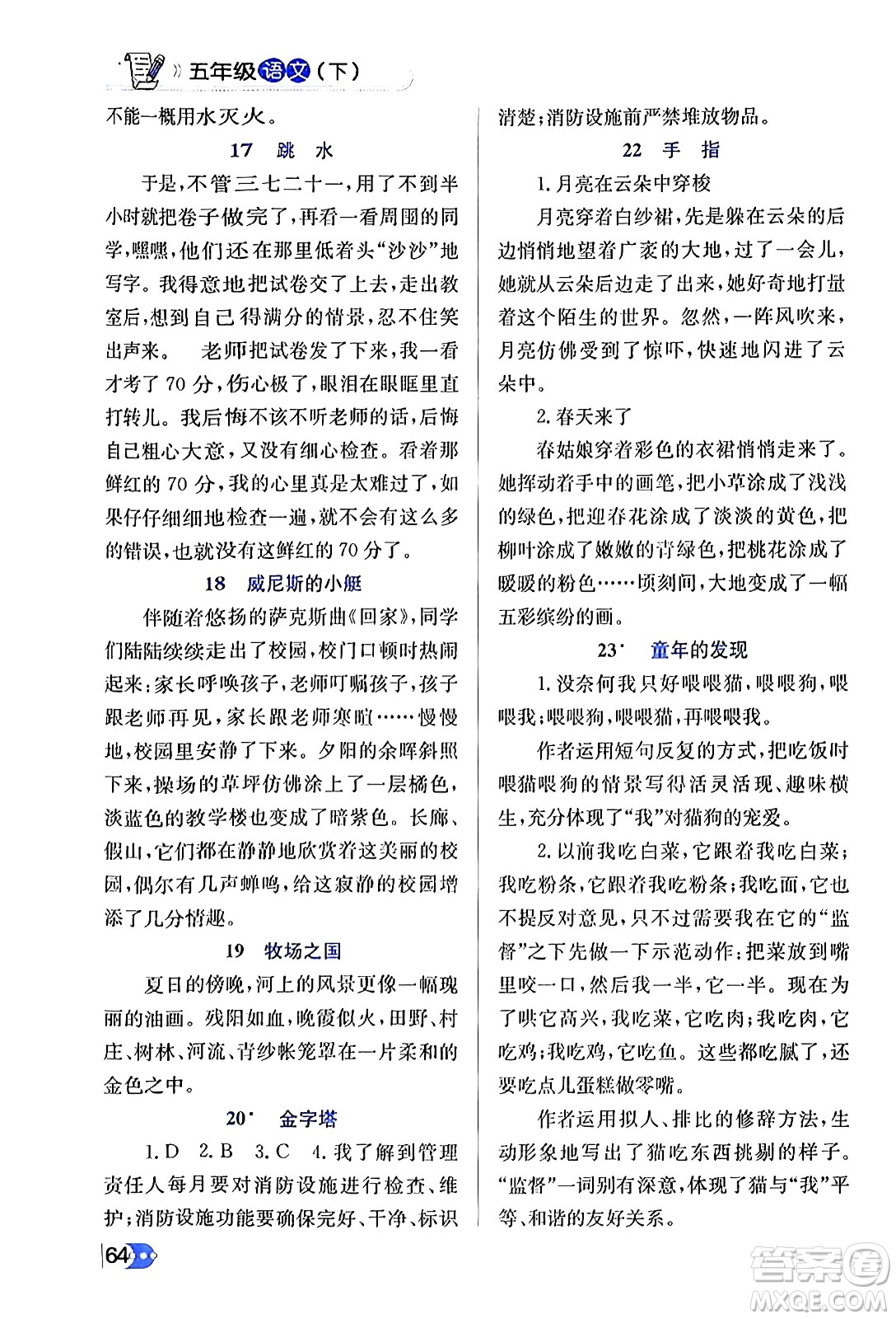 遼海出版社2024年春解透教材五年級(jí)語(yǔ)文下冊(cè)通用版答案