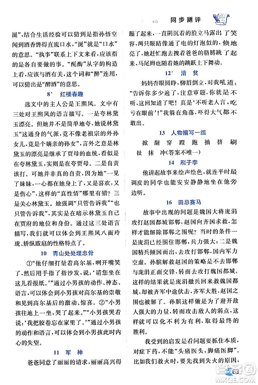 遼海出版社2024年春解透教材五年級(jí)語(yǔ)文下冊(cè)通用版答案