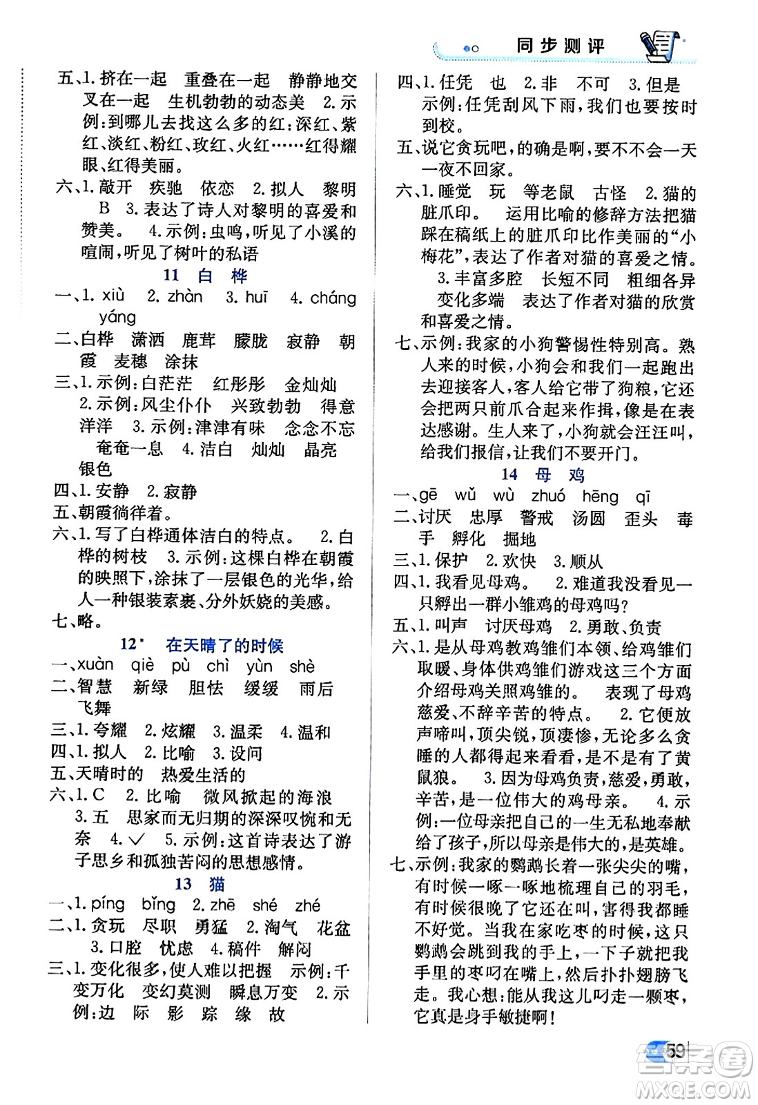 遼海出版社2024年春解透教材四年級語文下冊通用版答案