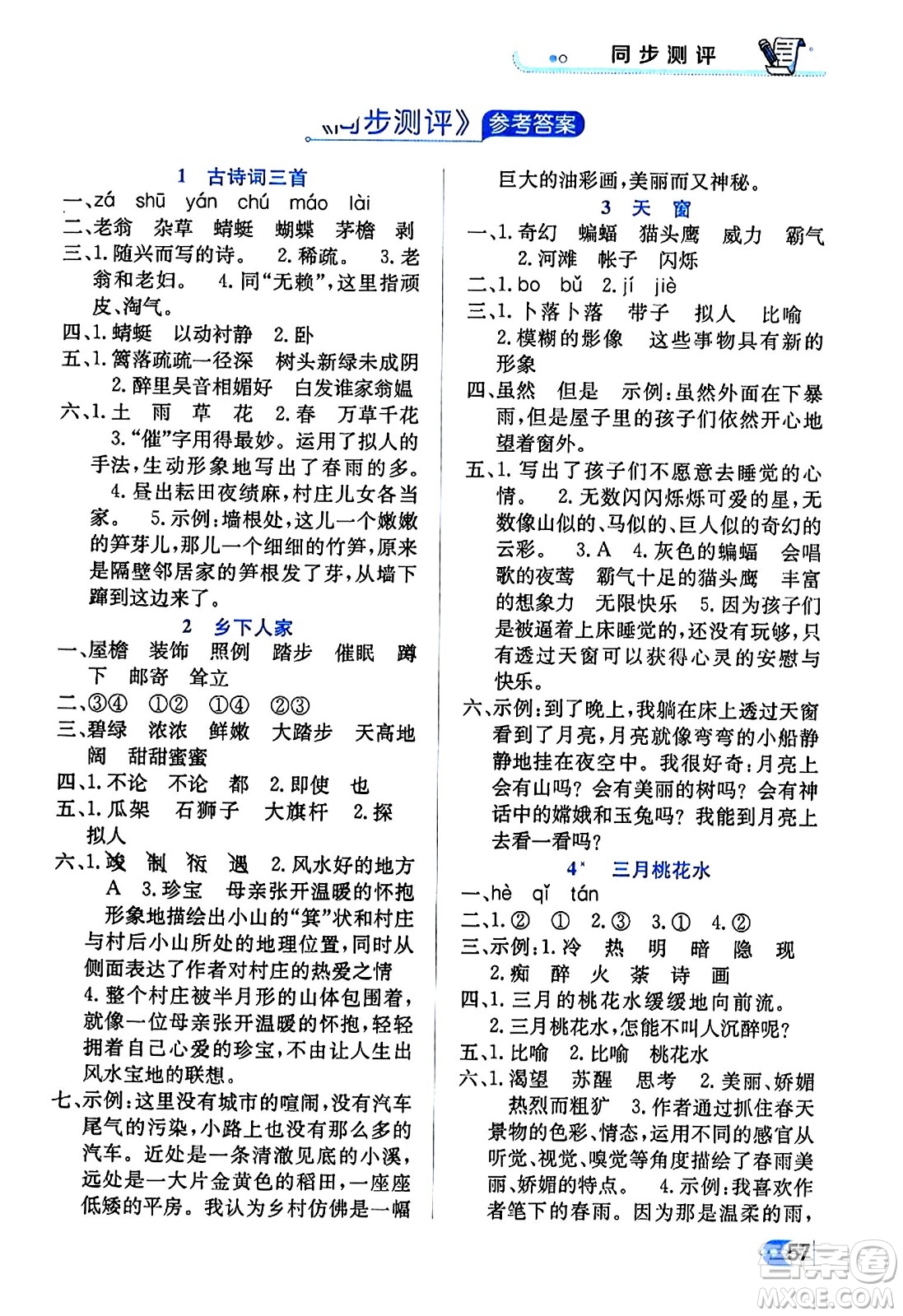 遼海出版社2024年春解透教材四年級語文下冊通用版答案