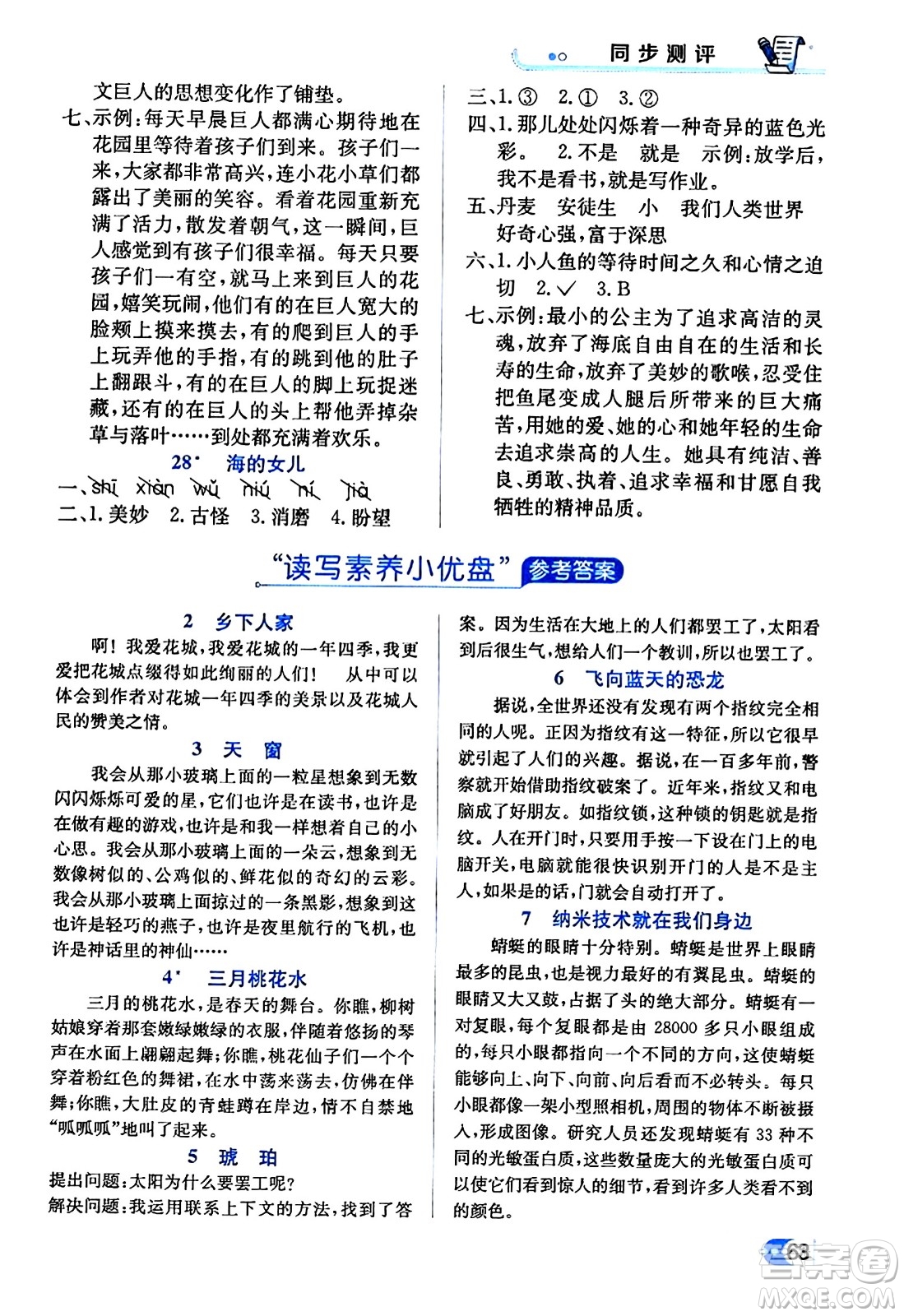 遼海出版社2024年春解透教材四年級語文下冊通用版答案