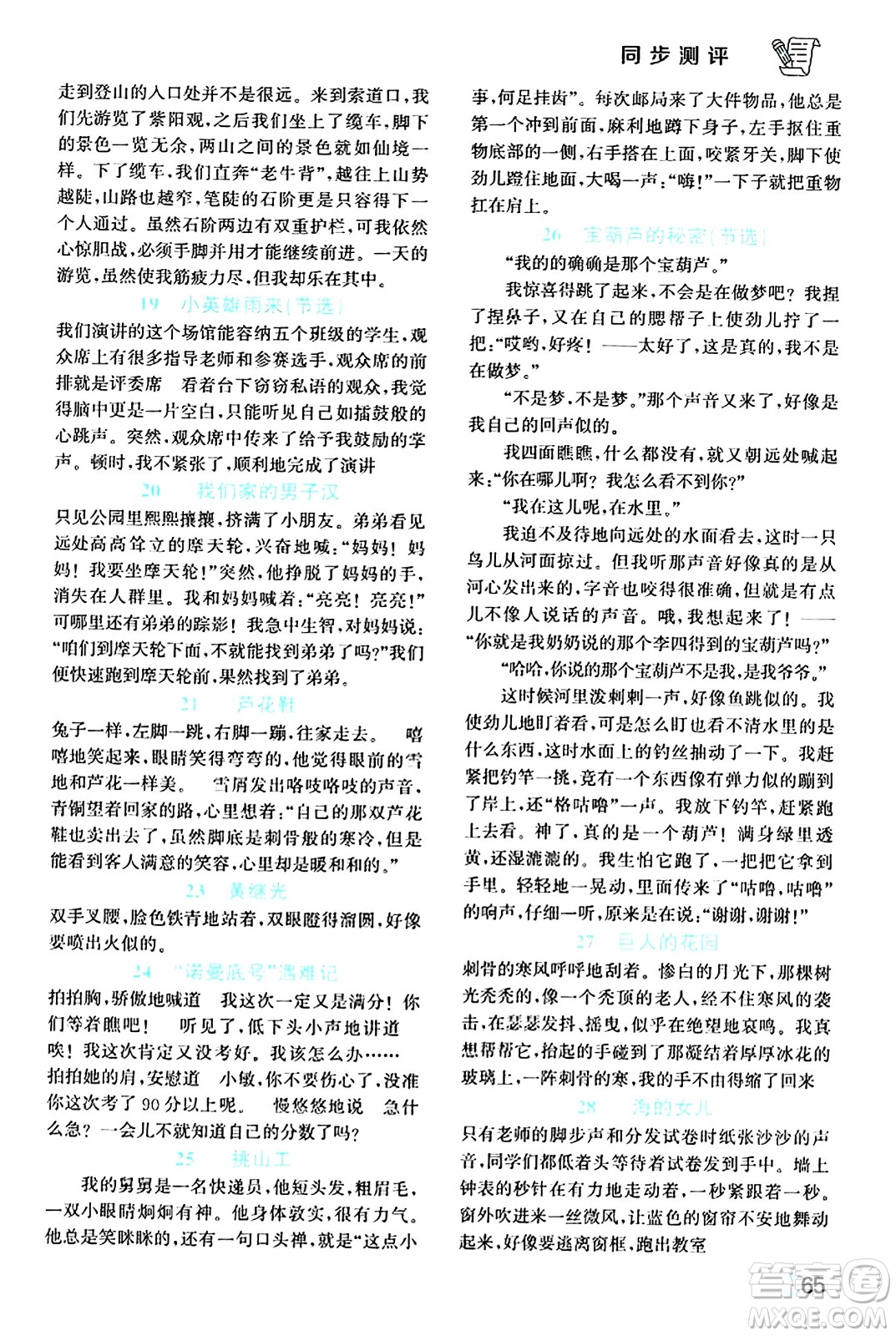 遼海出版社2024年春解透教材四年級語文下冊通用版答案