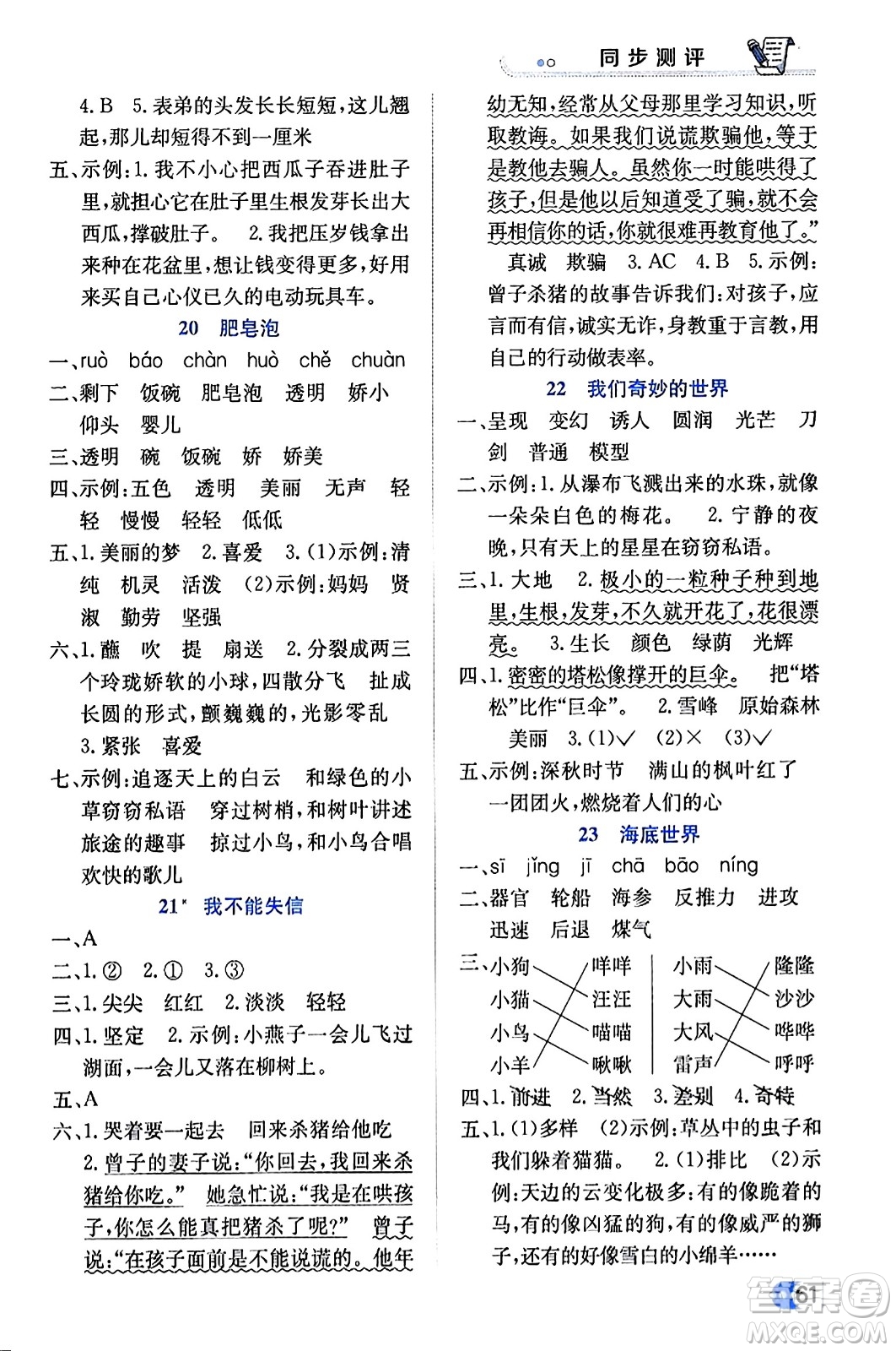 遼海出版社2024年春解透教材三年級(jí)語(yǔ)文下冊(cè)通用版答案