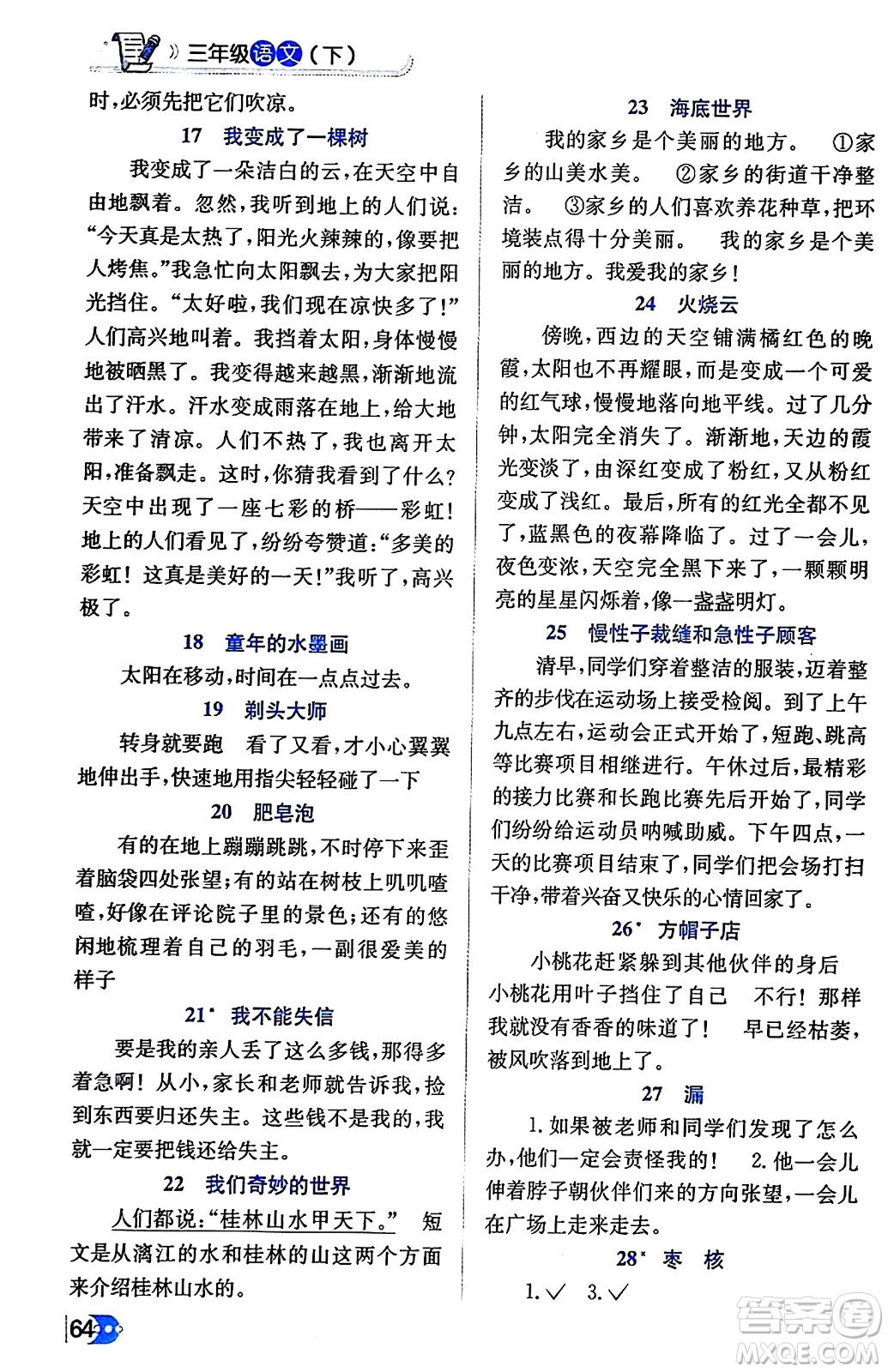 遼海出版社2024年春解透教材三年級(jí)語(yǔ)文下冊(cè)通用版答案