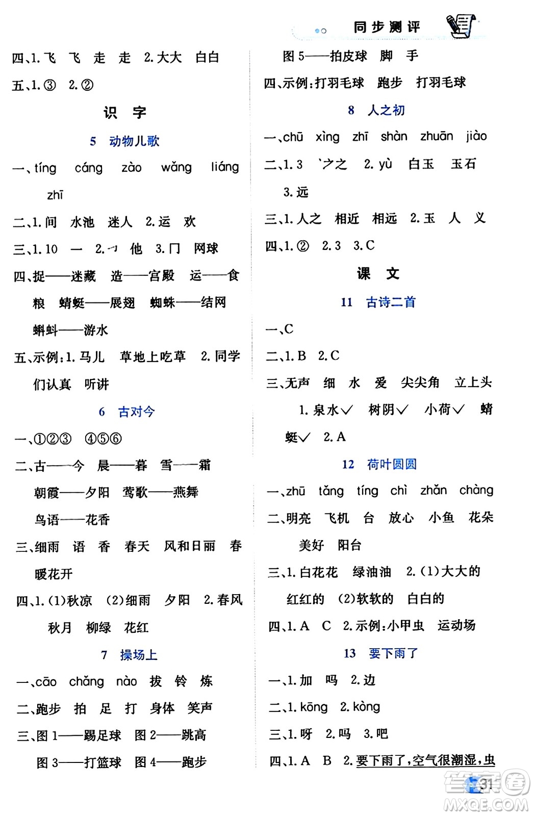 遼海出版社2024年春解透教材一年級語文下冊通用版答案