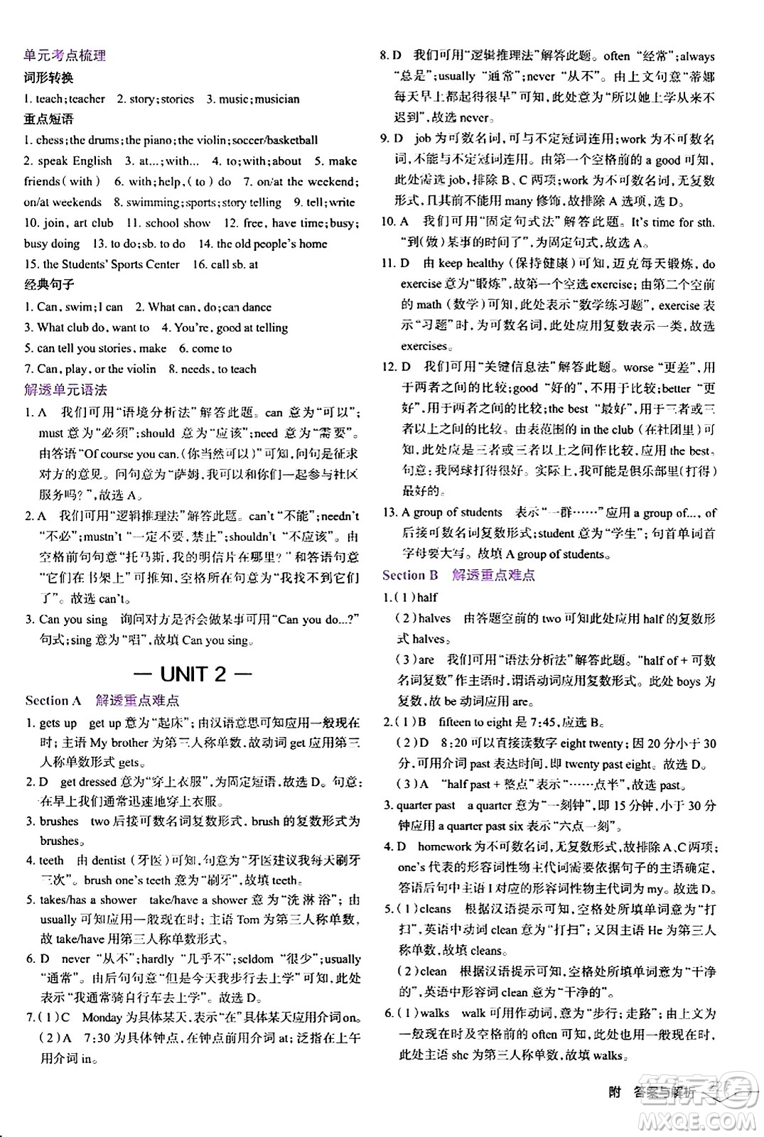 遼海出版社2024年春解透教材七年級(jí)英語下冊人教版答案