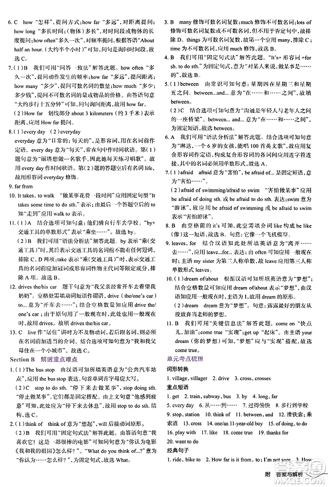 遼海出版社2024年春解透教材七年級(jí)英語下冊人教版答案