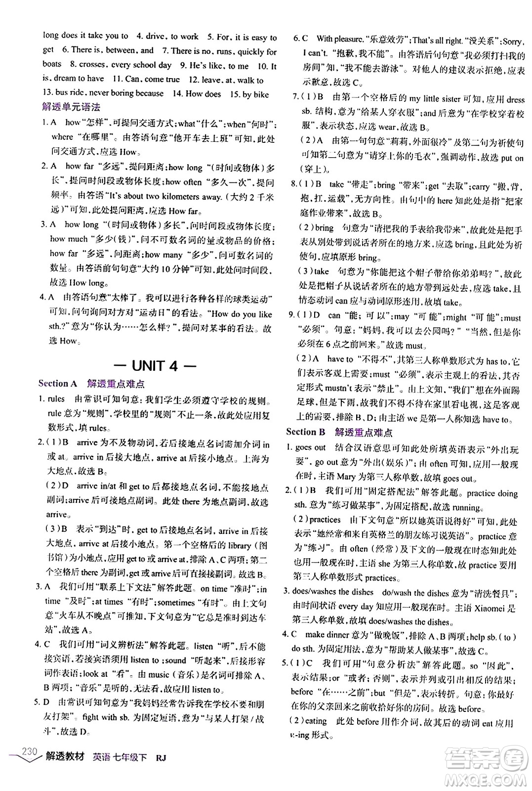 遼海出版社2024年春解透教材七年級(jí)英語下冊人教版答案
