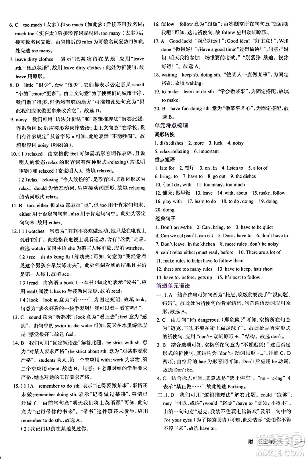 遼海出版社2024年春解透教材七年級(jí)英語下冊人教版答案