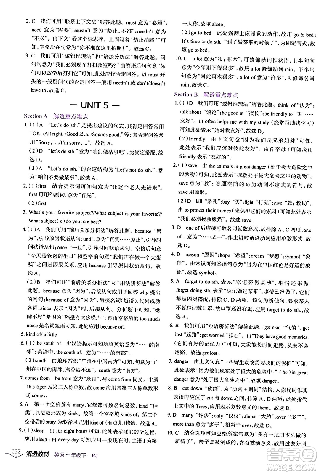 遼海出版社2024年春解透教材七年級(jí)英語下冊人教版答案