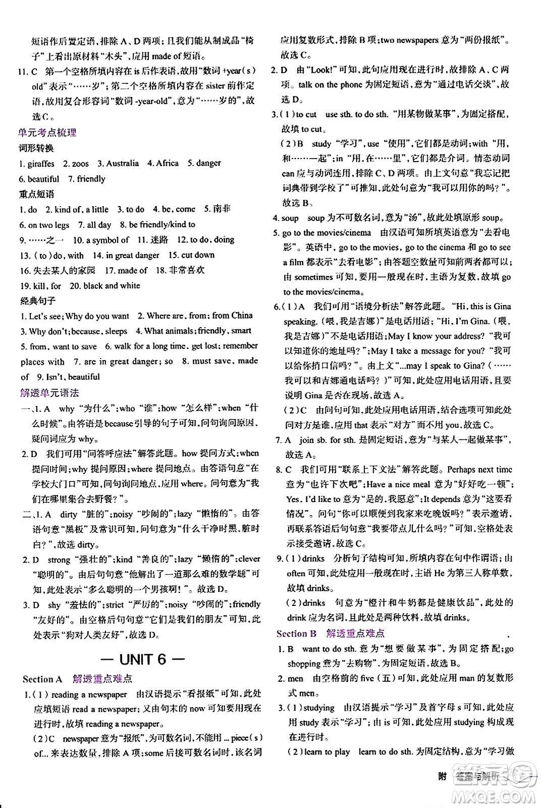 遼海出版社2024年春解透教材七年級(jí)英語下冊人教版答案