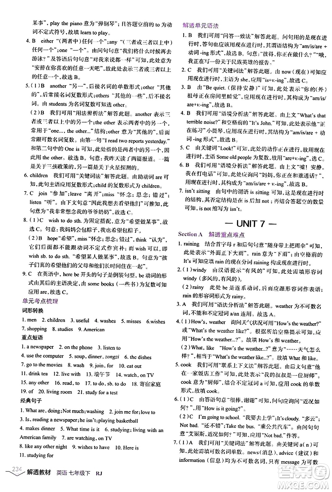 遼海出版社2024年春解透教材七年級(jí)英語下冊人教版答案