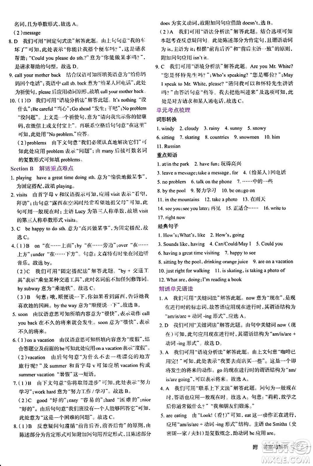 遼海出版社2024年春解透教材七年級(jí)英語下冊人教版答案