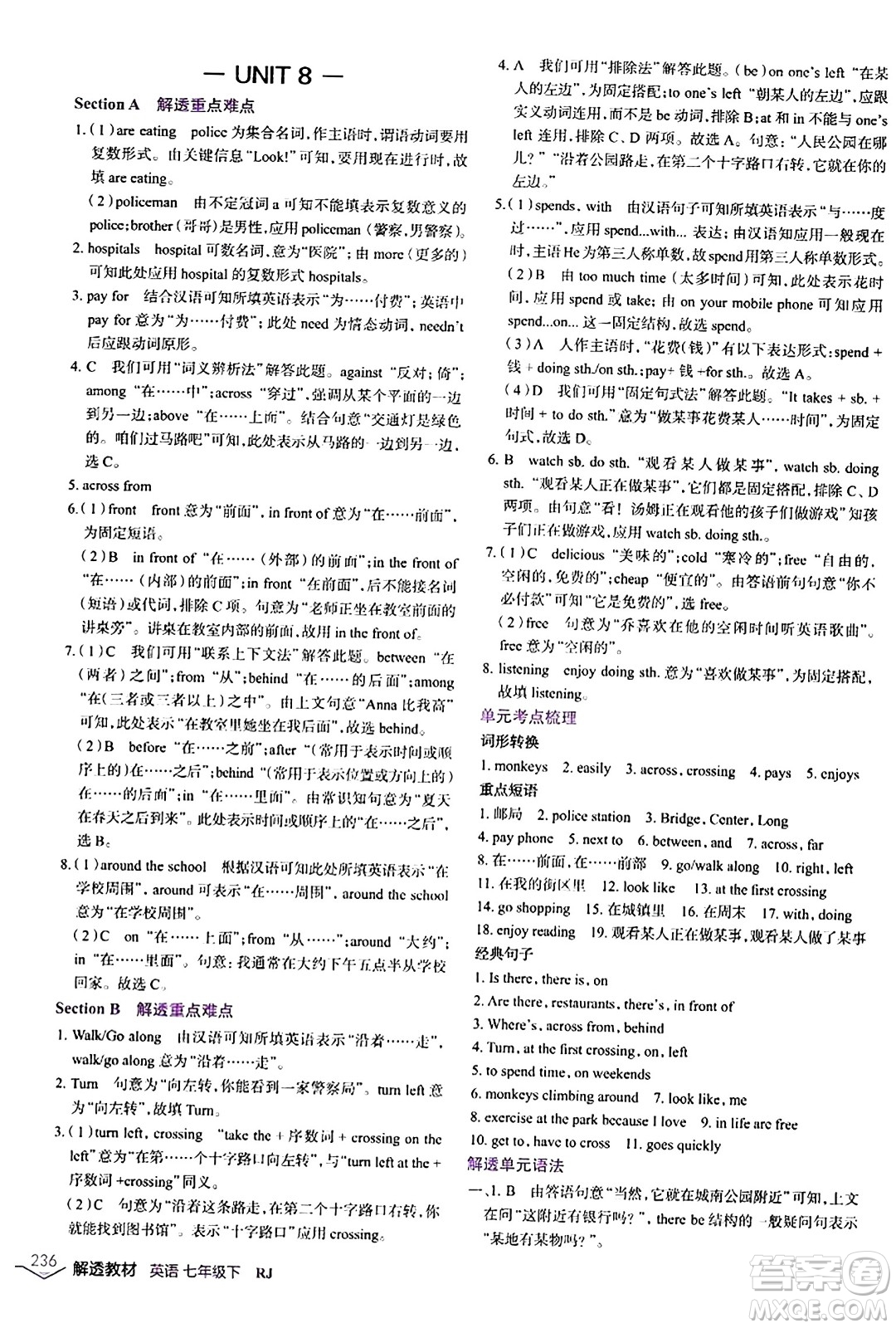 遼海出版社2024年春解透教材七年級(jí)英語下冊人教版答案