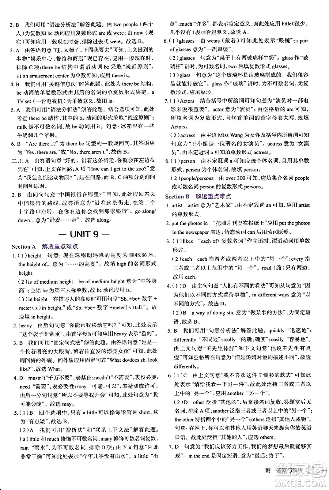 遼海出版社2024年春解透教材七年級(jí)英語下冊人教版答案
