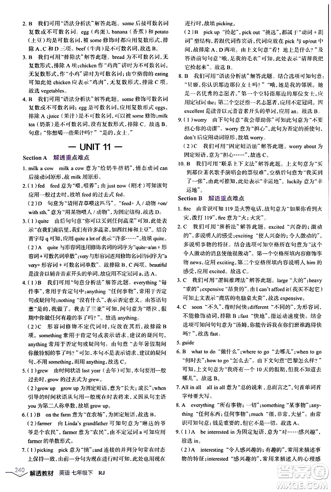 遼海出版社2024年春解透教材七年級(jí)英語下冊人教版答案