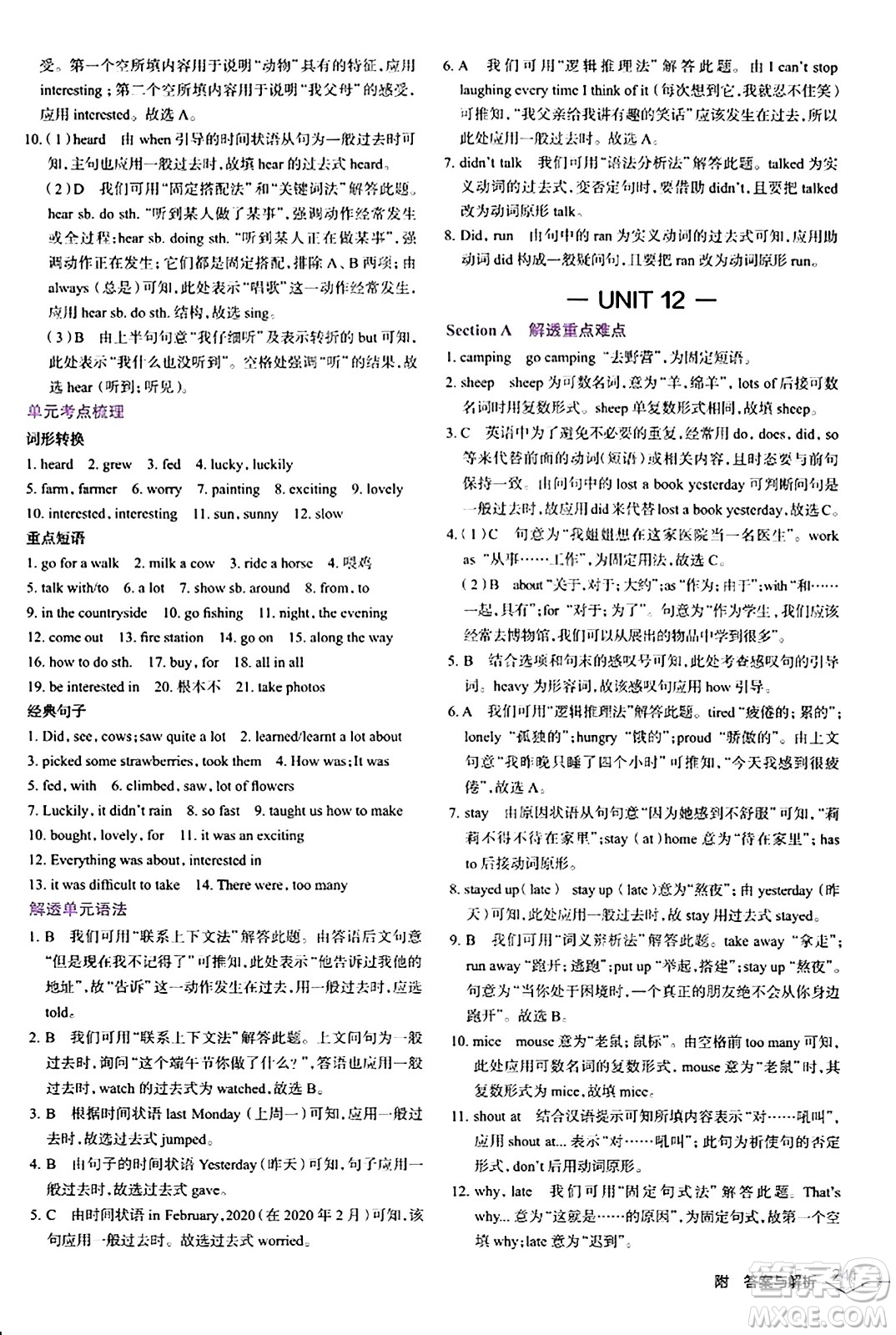 遼海出版社2024年春解透教材七年級(jí)英語下冊人教版答案