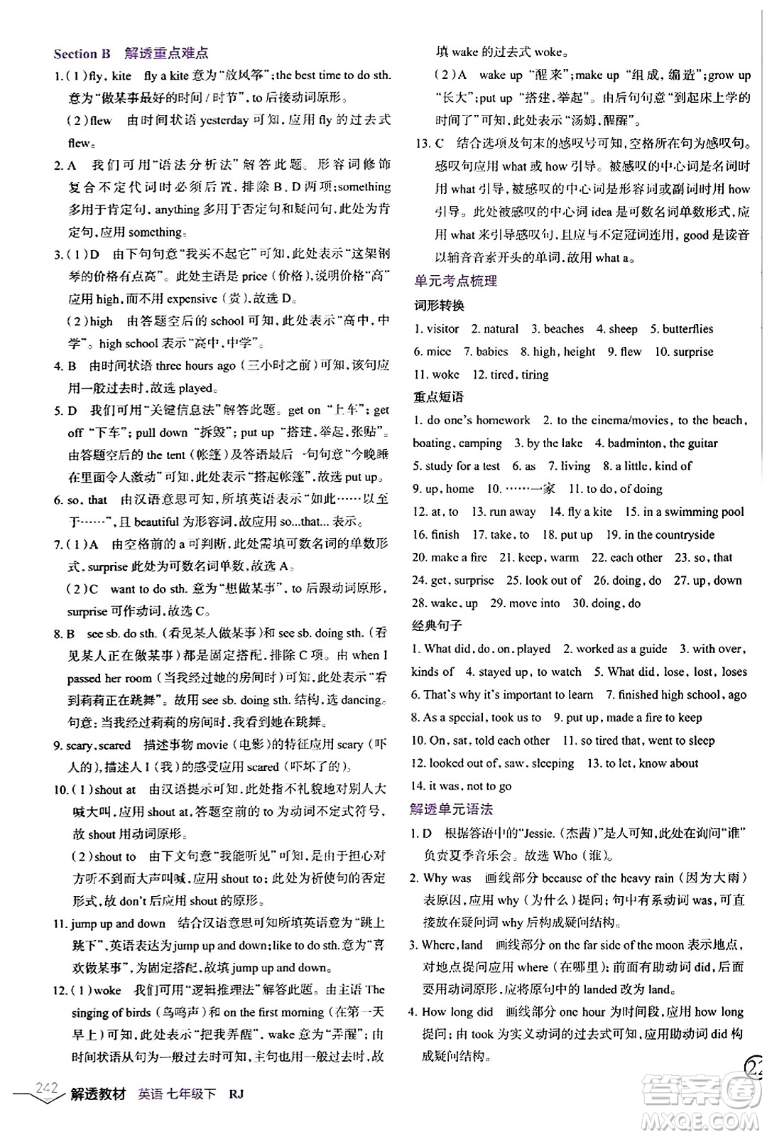 遼海出版社2024年春解透教材七年級(jí)英語下冊人教版答案